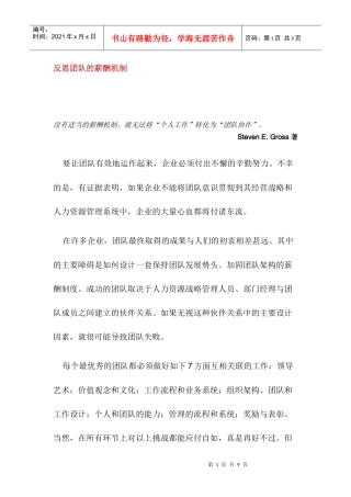 反思团队的薪酬机制