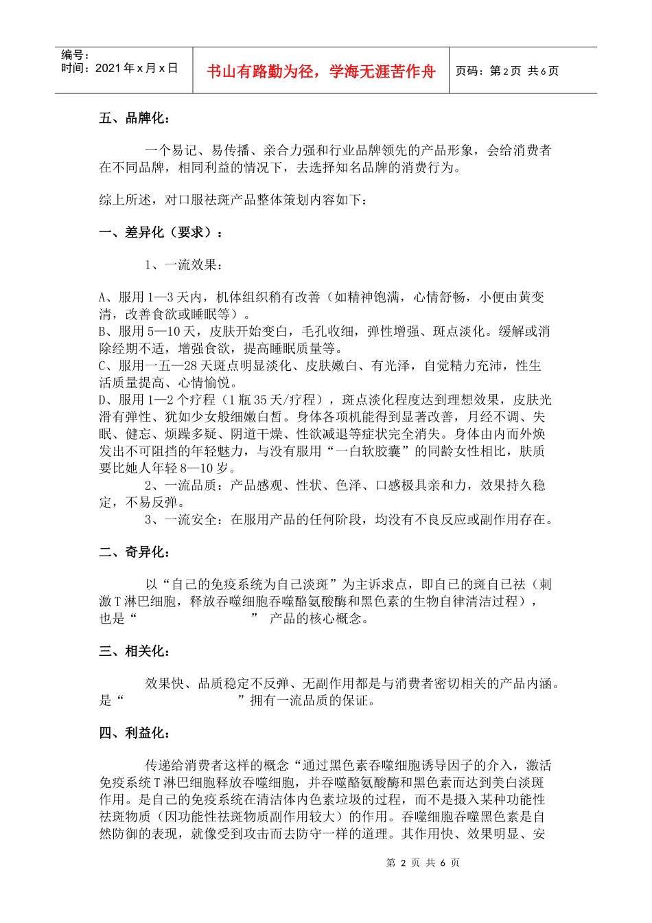 口服祛斑化妆品的广告策划书_第2页