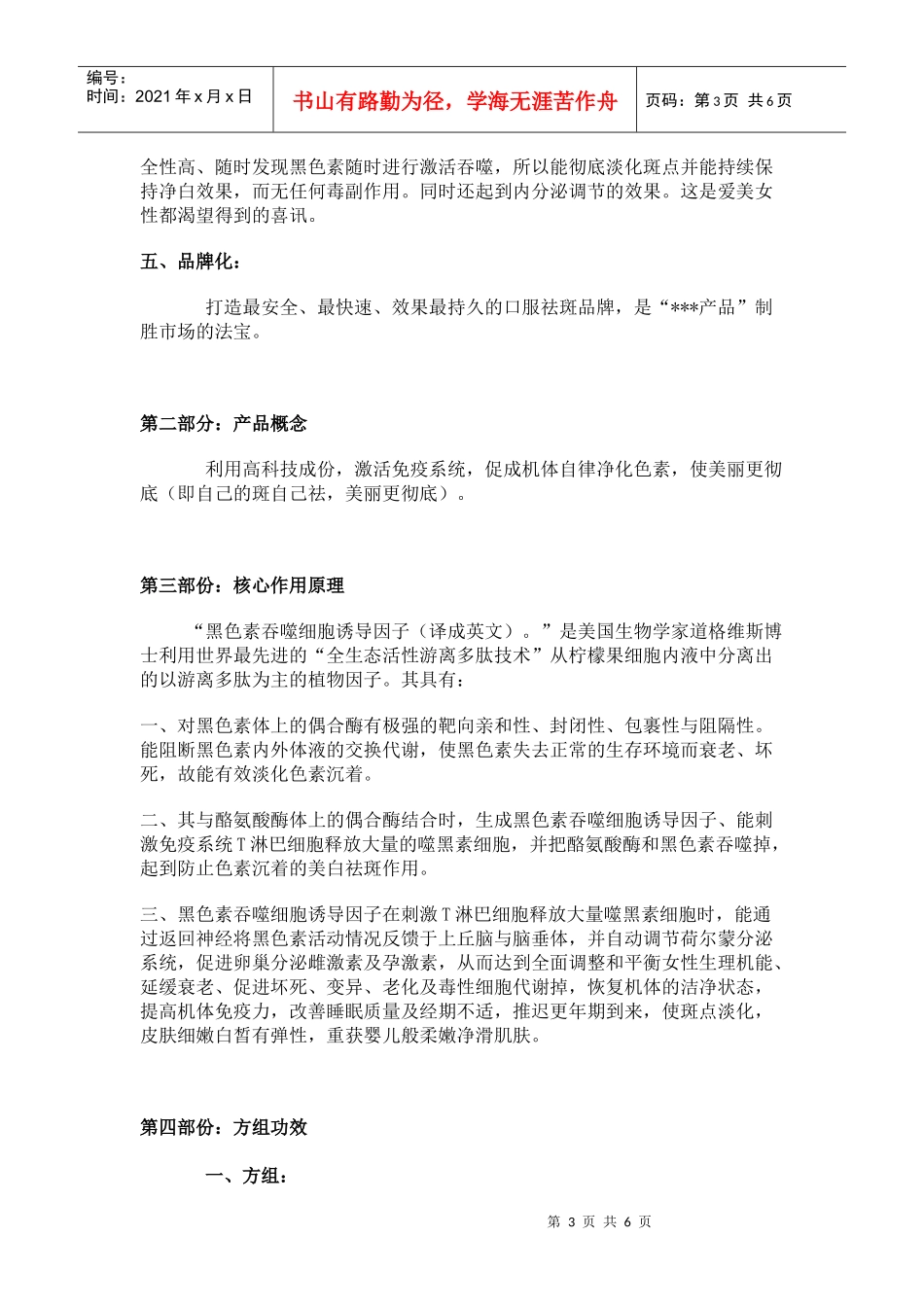 口服祛斑化妆品的广告策划书_第3页