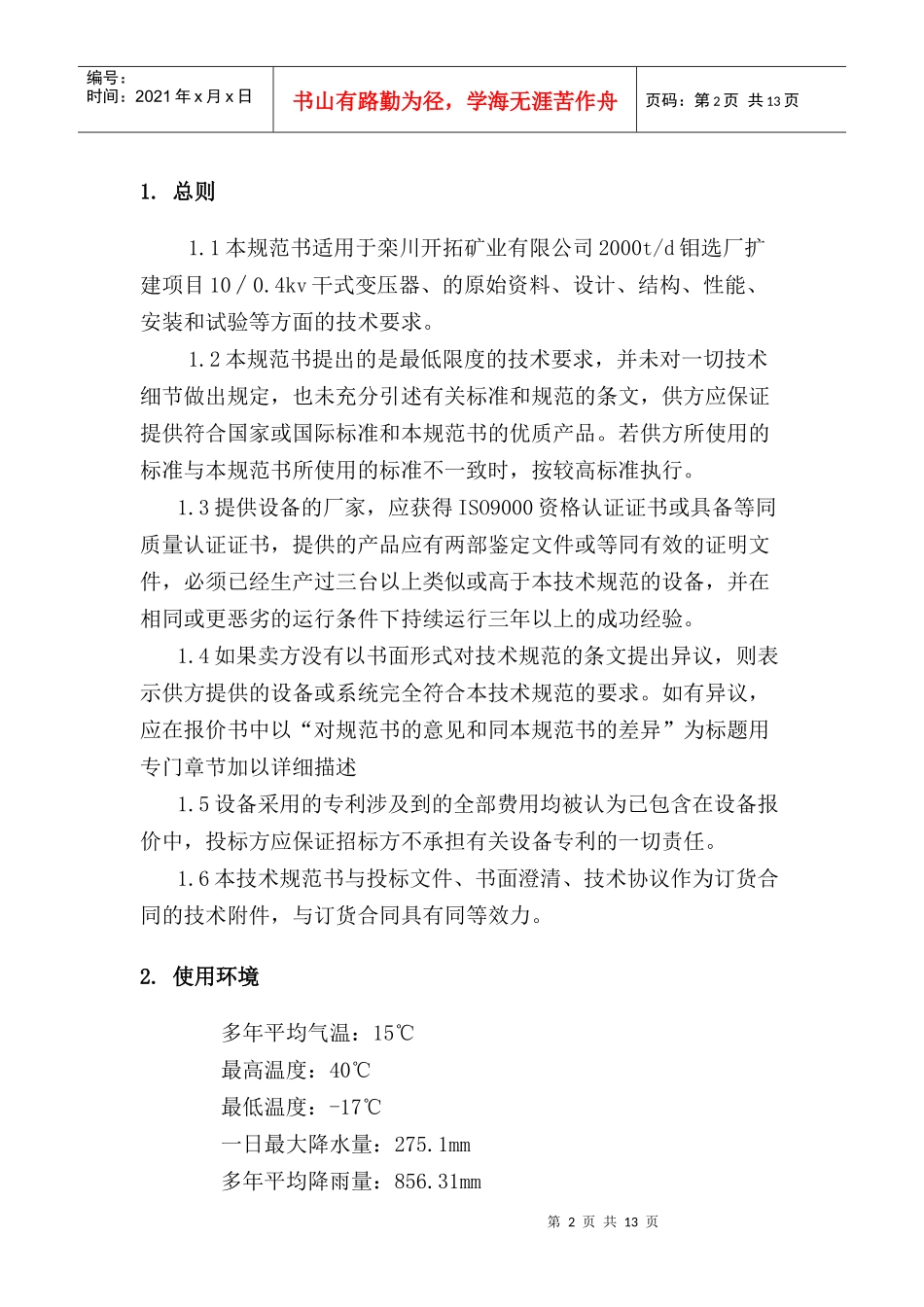 变压器招标技术要求(1)_第2页