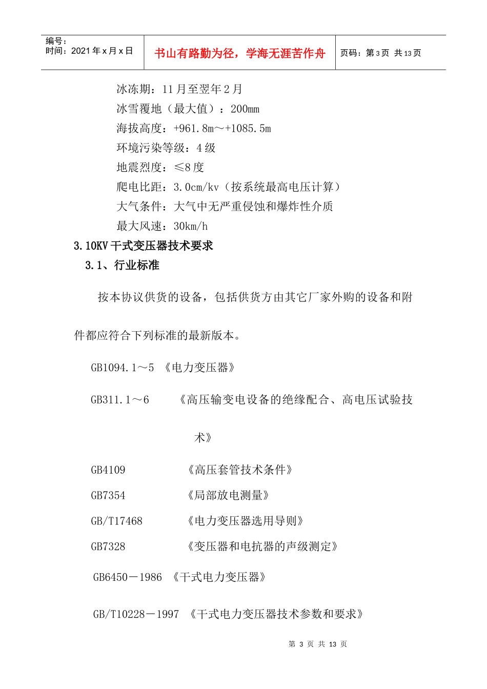 变压器招标技术要求(1)_第3页