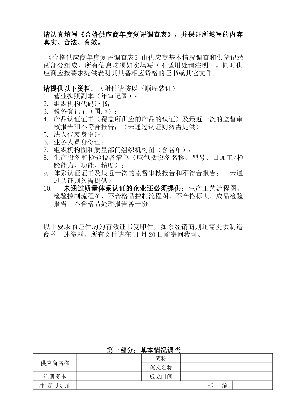 变压器部品供应商_第2页