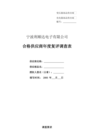 变压器部品供应商