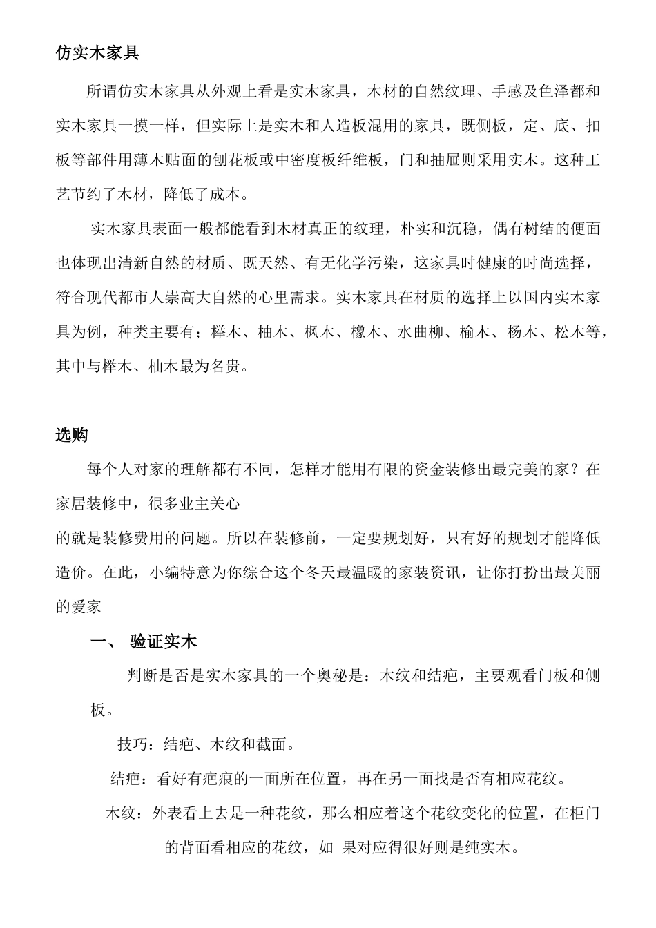 必需知道的实木办公家具知识_第2页