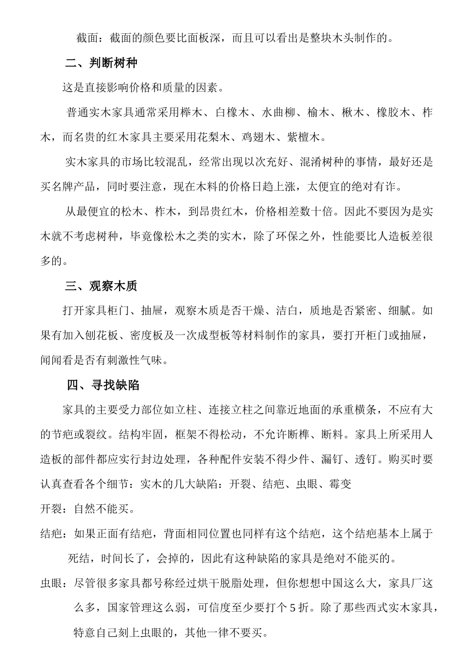 必需知道的实木办公家具知识_第3页