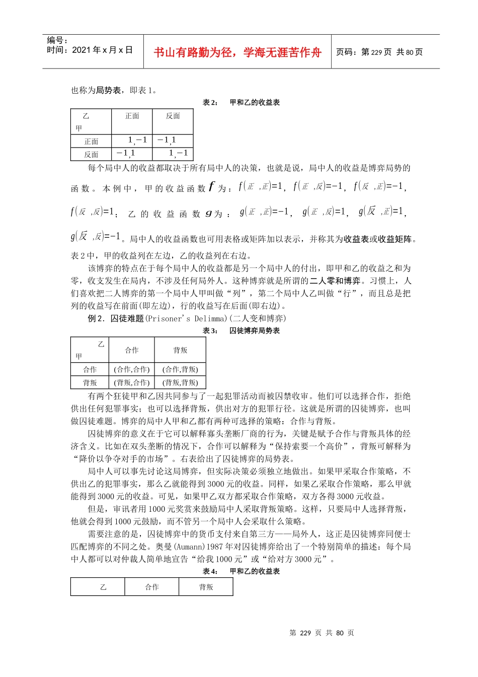 博弈理论知识讲义_第2页