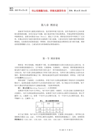 博弈理论知识讲义