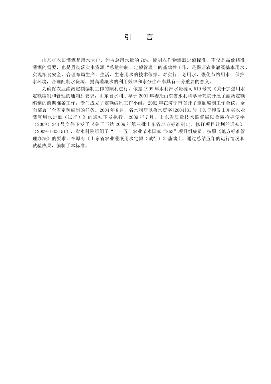 山东省农业用水灌溉定额XXXX_第3页