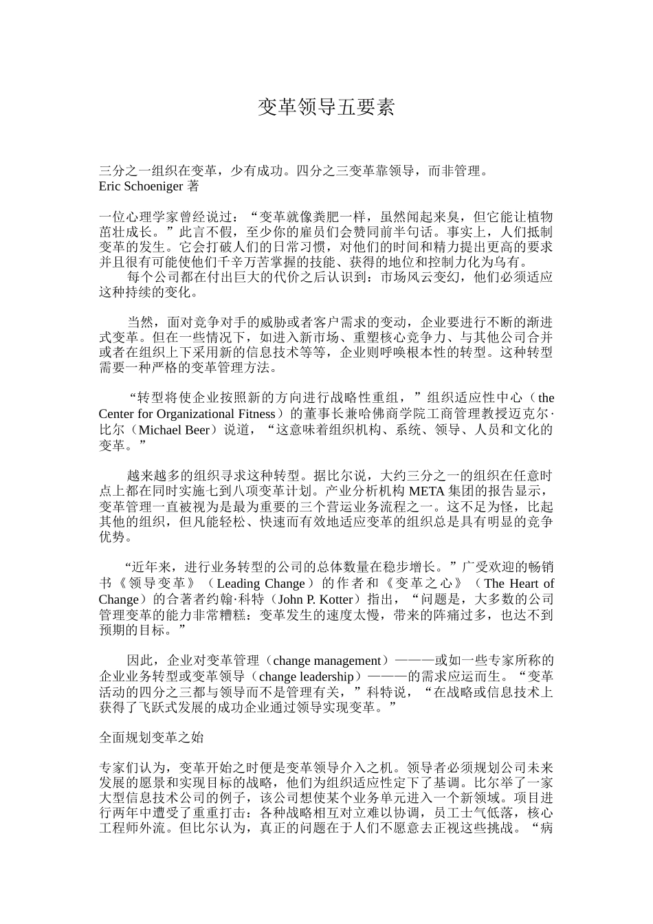 变革领导五要素_第1页