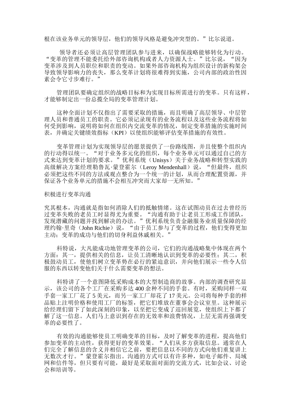 变革领导五要素_第2页