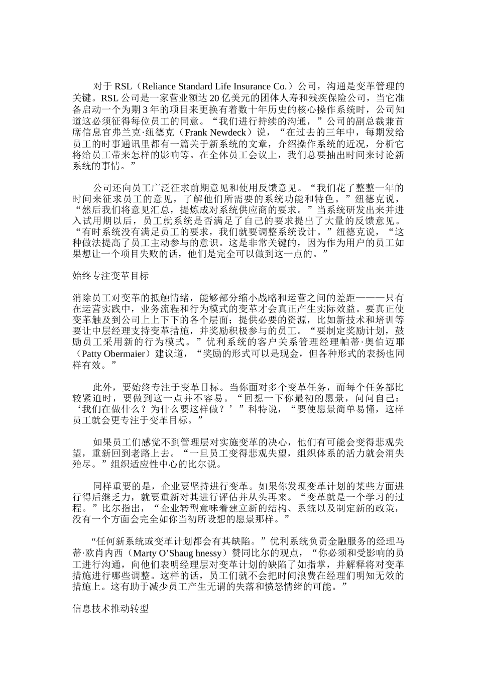 变革领导五要素_第3页