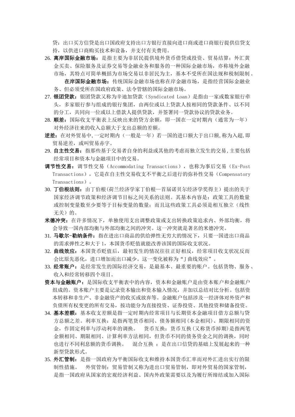 国际金融相关复习资料_第3页