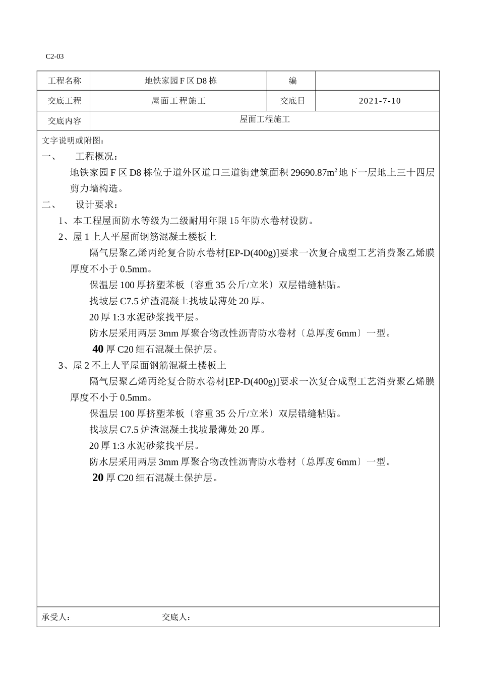 屋面工程施工技术、质量交底_第2页