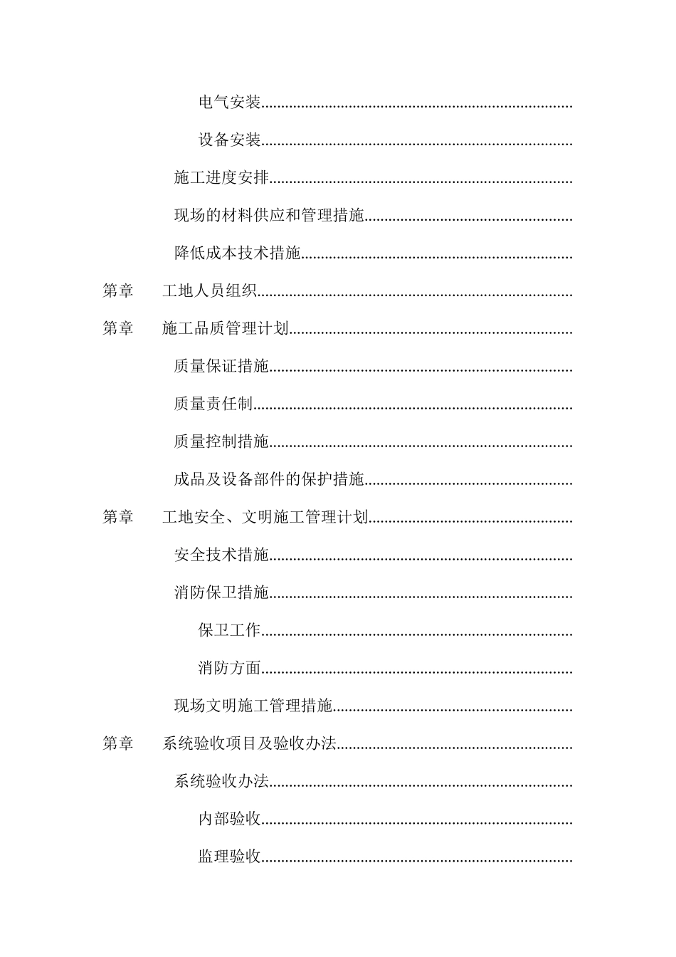 层机电工程施工组织设计方案_第2页