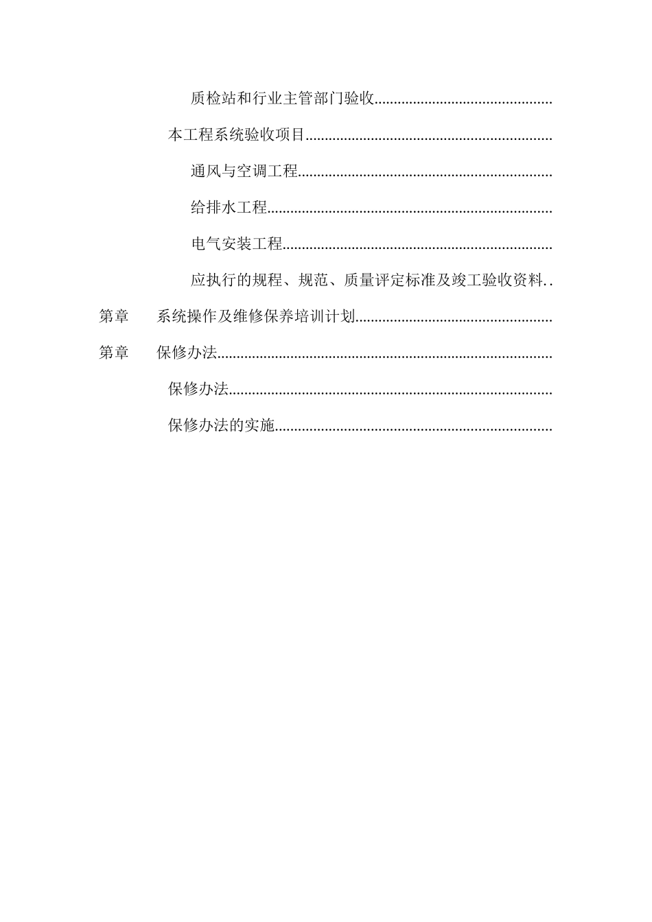 层机电工程施工组织设计方案_第3页