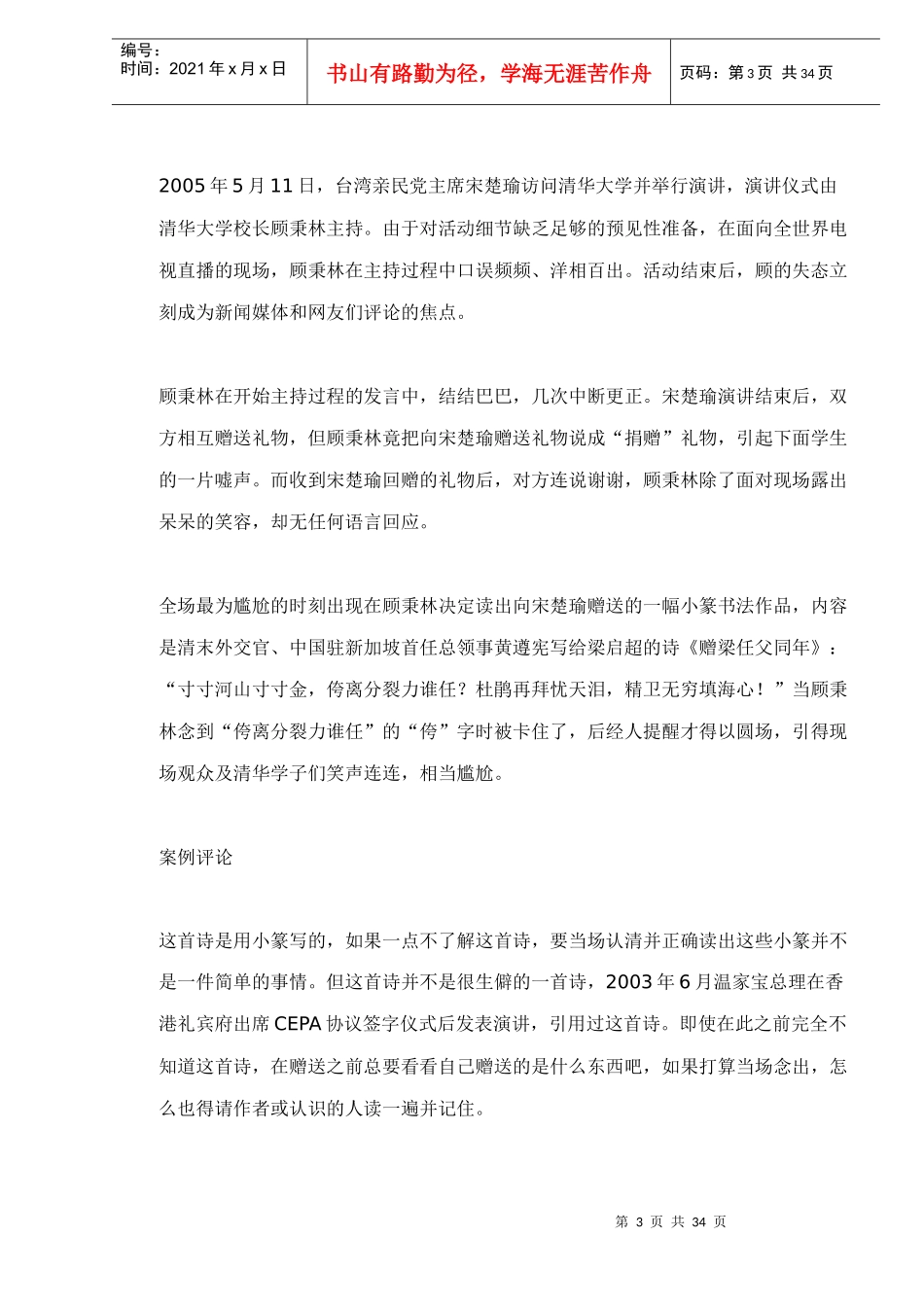 危机管理6F原则及经典案例_第3页