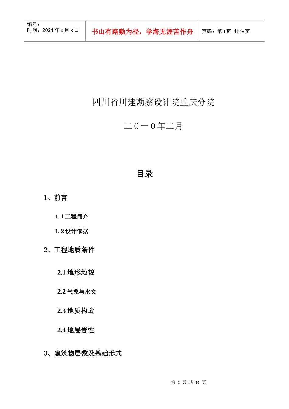 压浆加固施工组织设计_第2页