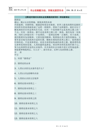 可能对未来社会发展提供指导的一种创新理论