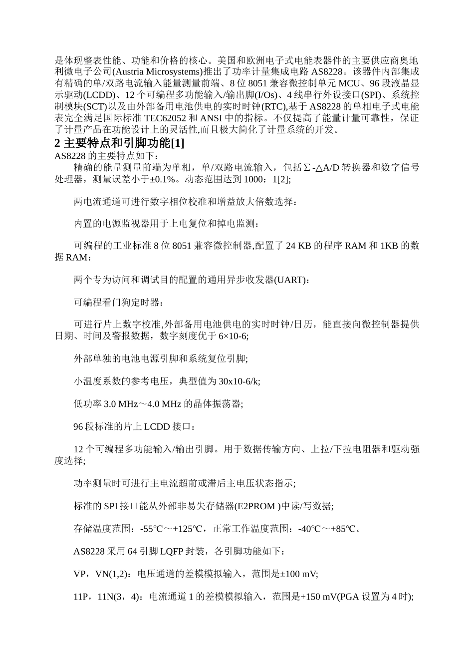 单片机在矿山电气系统中的应用—订单09-2华文强0901100205_第3页