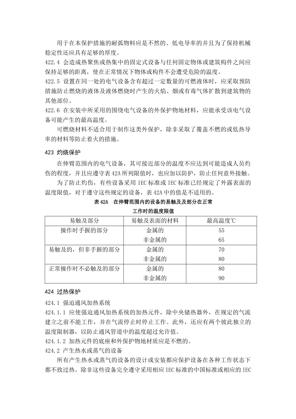 建筑物电气装置设计规范最全整理_第2页