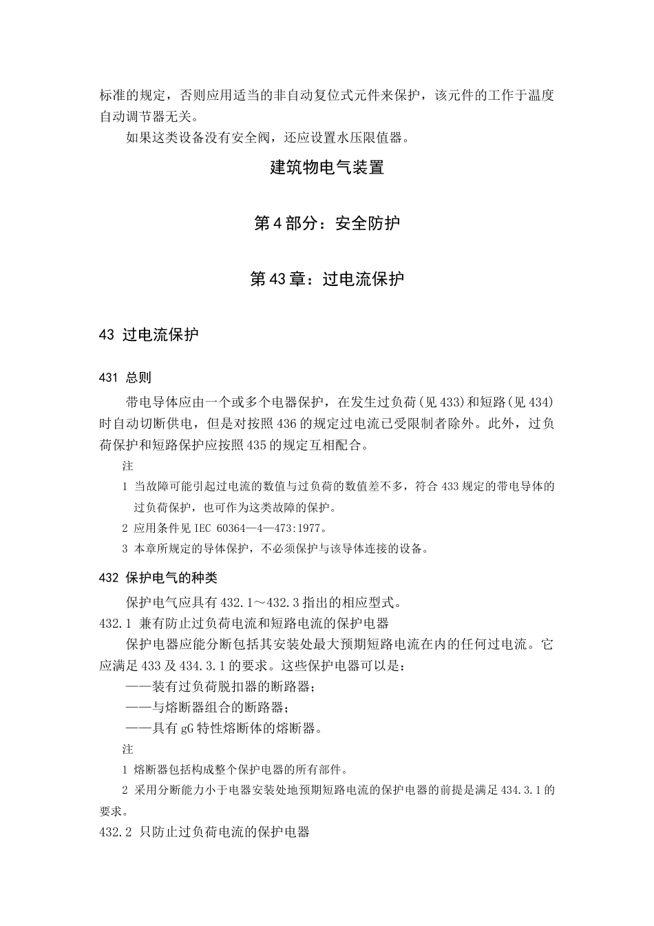 建筑物电气装置设计规范最全整理_第3页