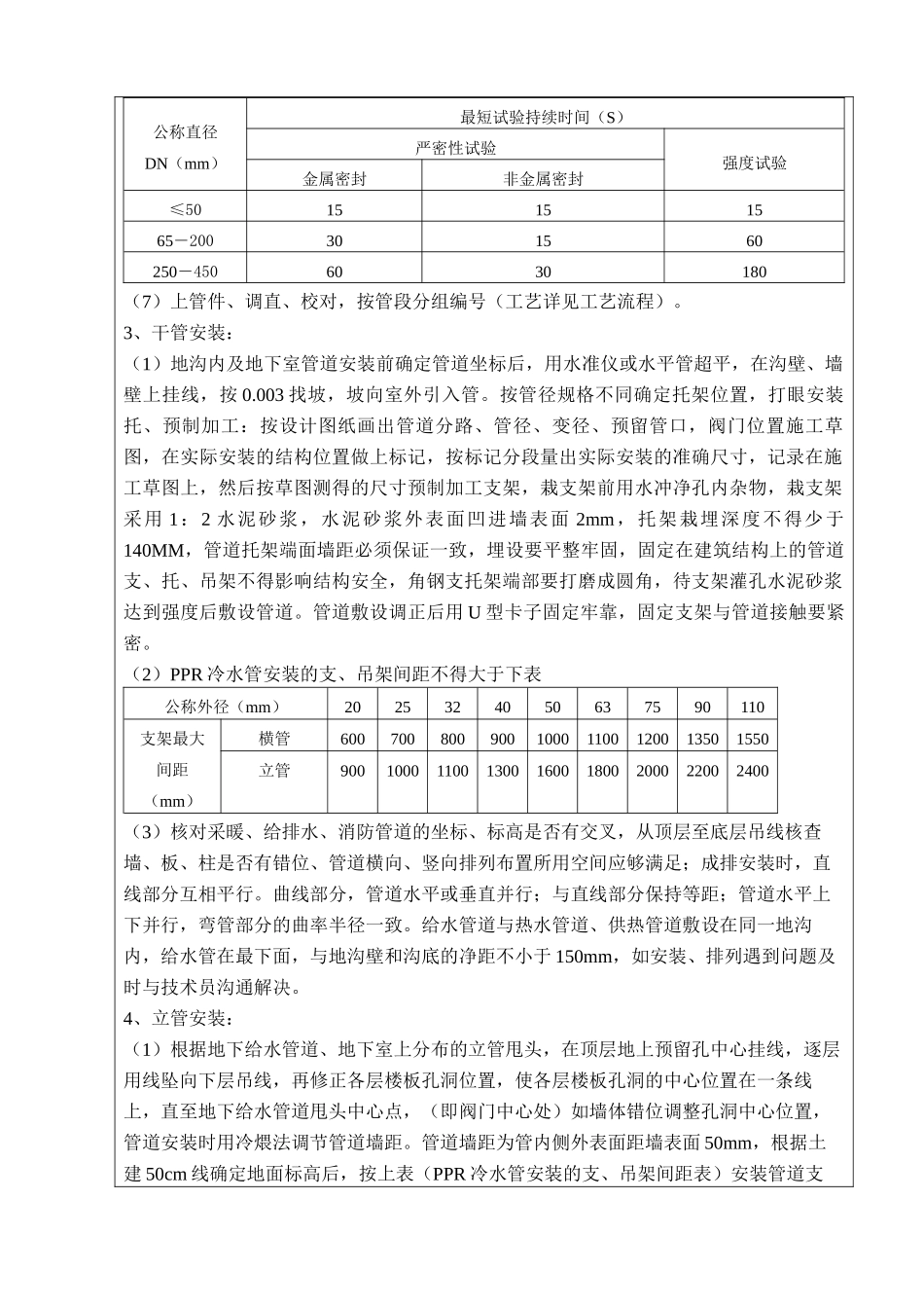 实用的给水管道技术交底_第3页