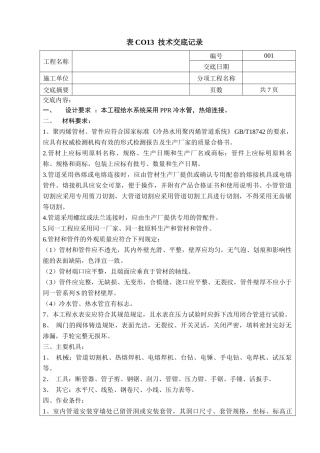 实用的给水管道技术交底