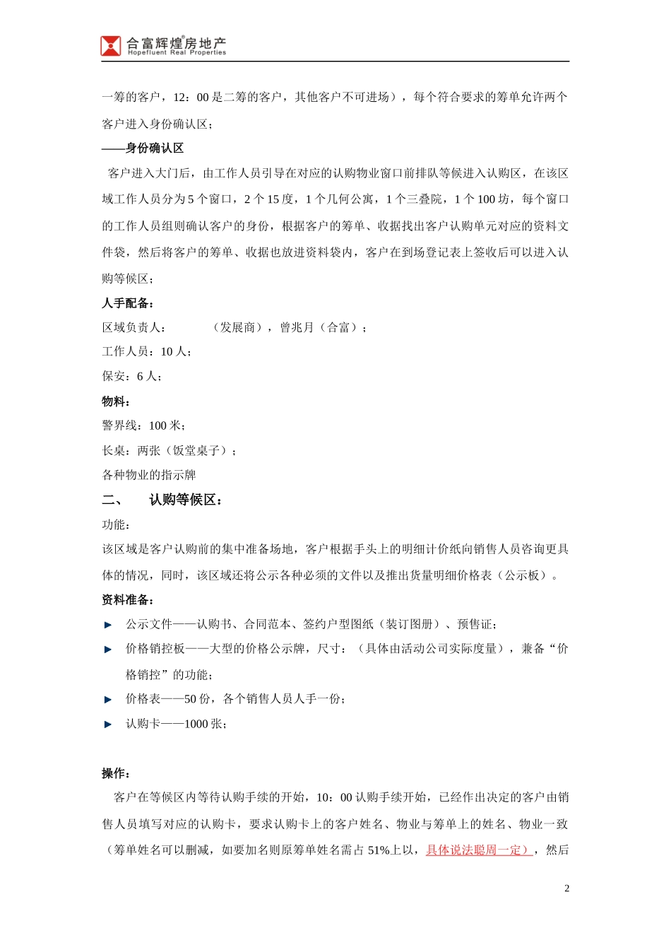 合富辉煌_广州金地_荔湖城解筹流程方案-11页_第2页