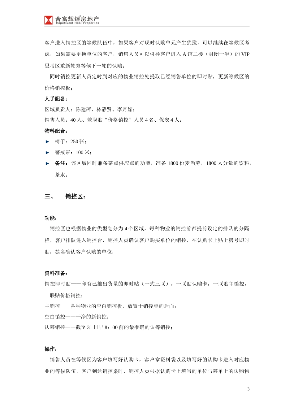 合富辉煌_广州金地_荔湖城解筹流程方案-11页_第3页