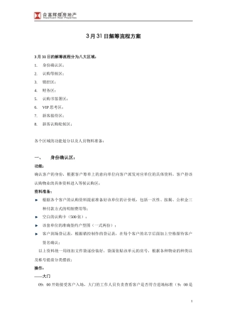 合富辉煌_广州金地_荔湖城解筹流程方案-11页