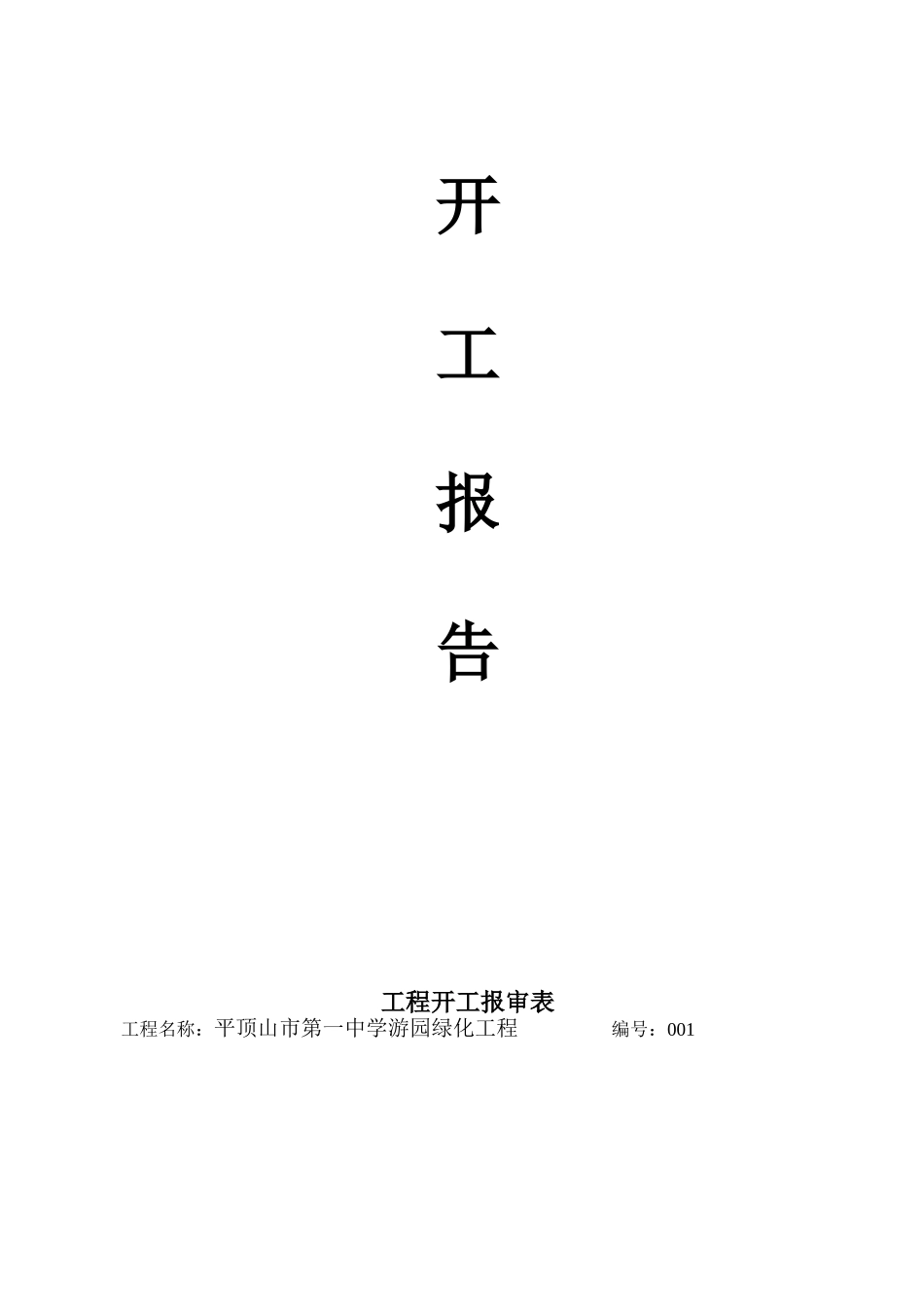 园林绿化竣工资料(范本)_第2页