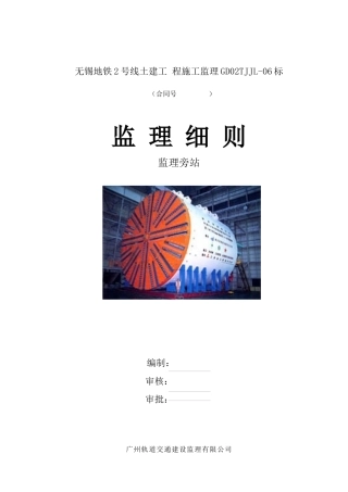 土建工程施工监理旁站实施细则