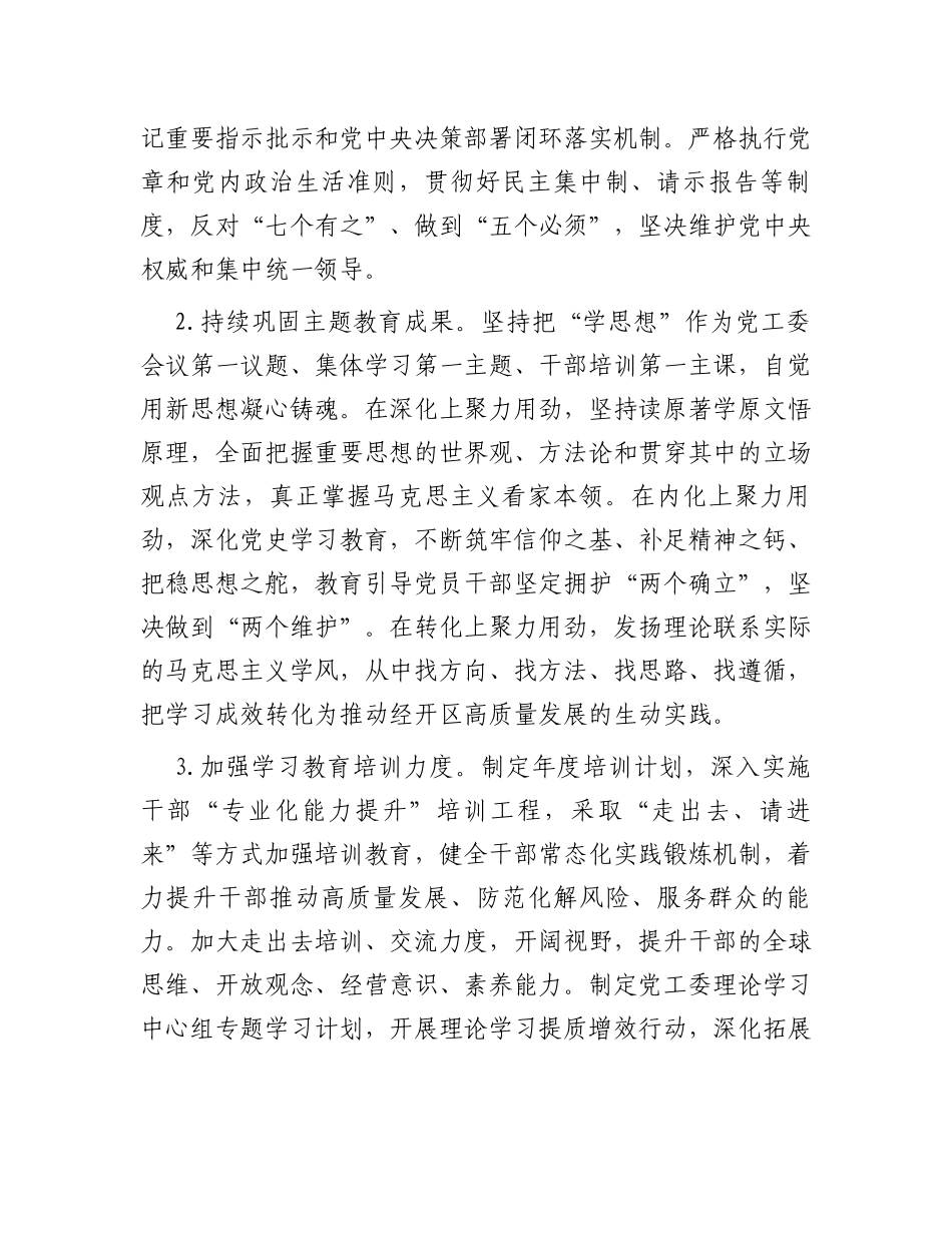 开发区党工委2024年工作要点_第2页