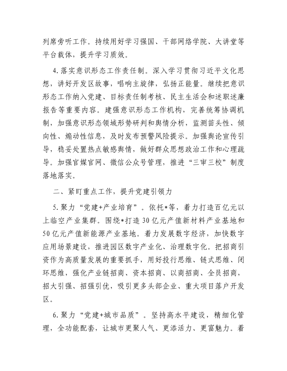 开发区党工委2024年工作要点_第3页