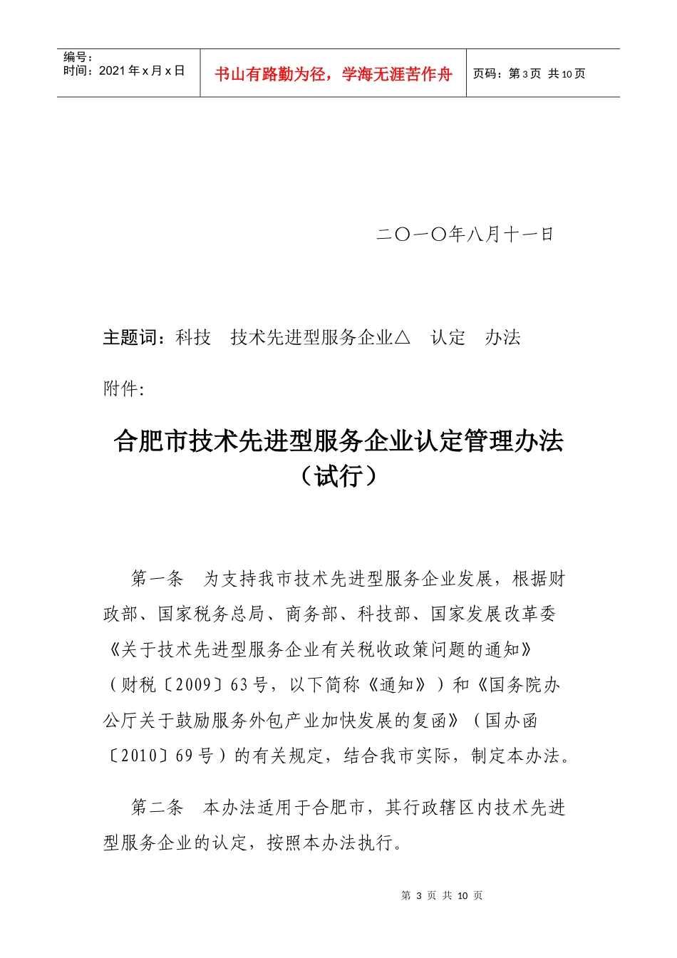 合肥市技术先进型服务企业认定管理办法_第3页