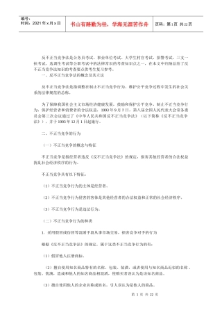 反不正当竞争法359385249