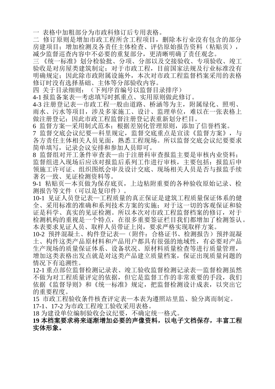 建设工程质量监督档案_第3页