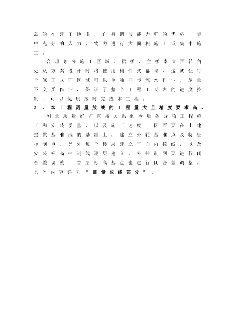 建筑幕墙施工方案(46页)_第2页