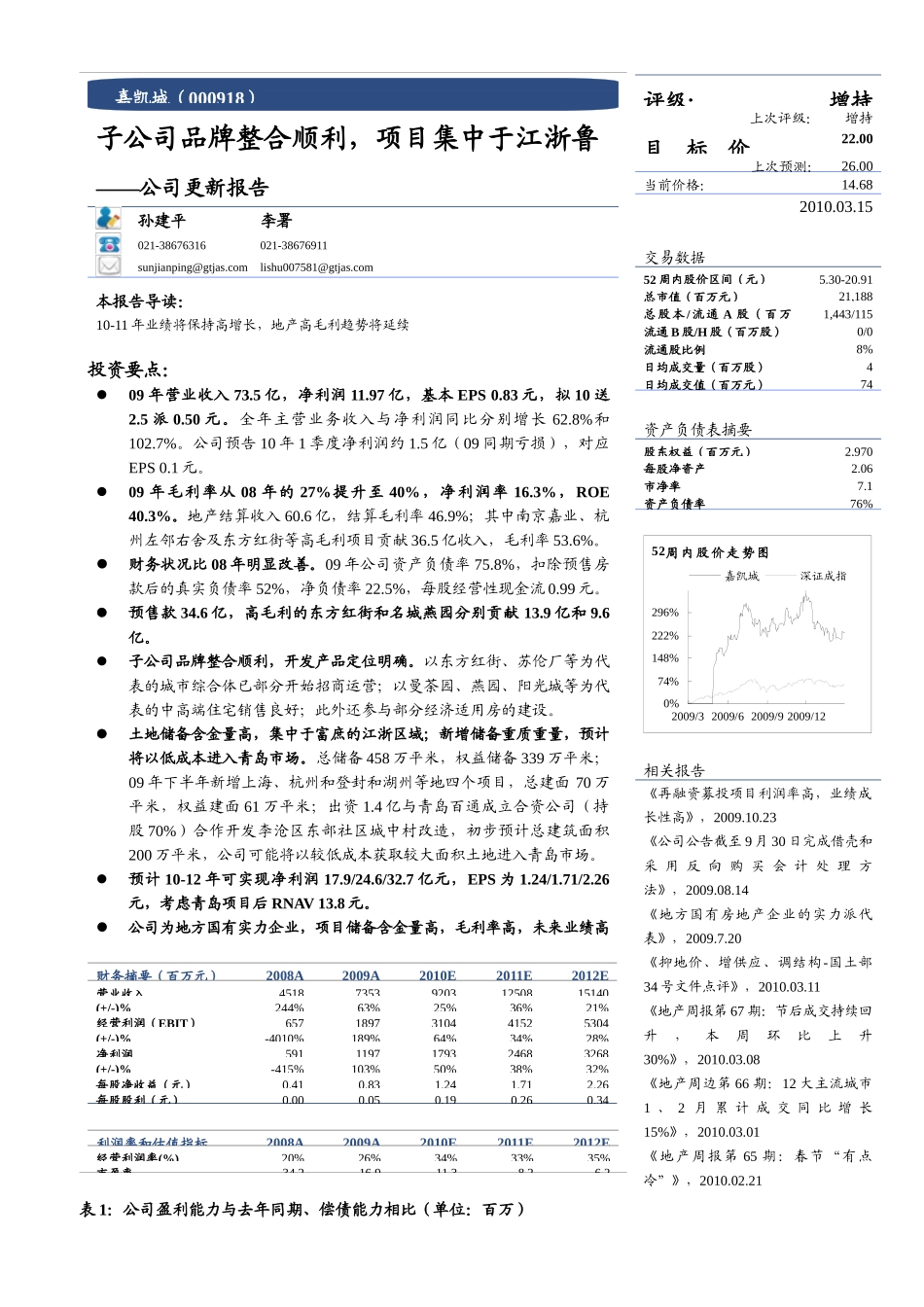 子公司品牌整合顺利_第2页