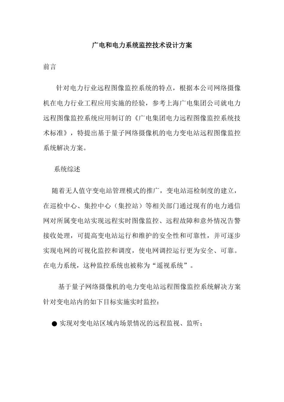 广电和电力系统监控技术设计方案_第3页
