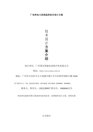 广电和电力系统监控技术设计方案