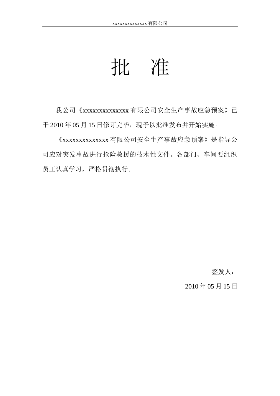 危化企业安全生产事故应急预案范本_第3页