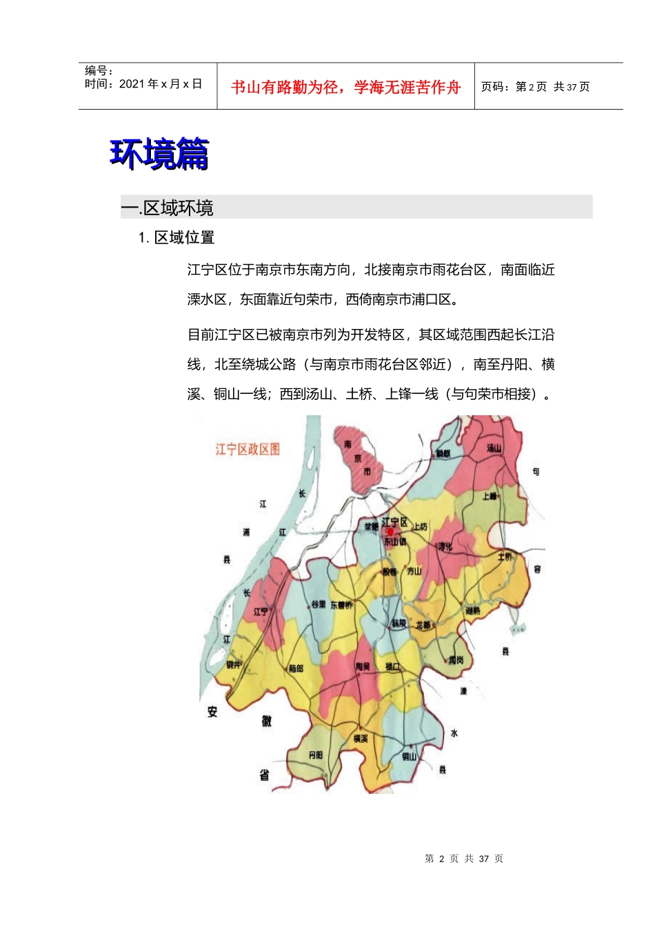 南京江宁项目管理知识分析报告_第2页