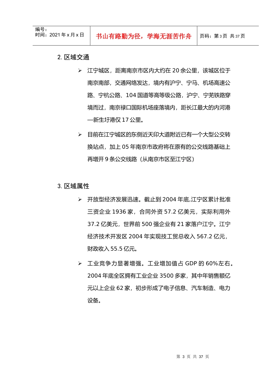 南京江宁项目管理知识分析报告_第3页