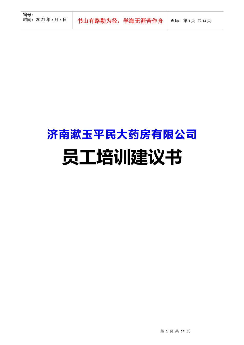 卡巴团队培训方案样板_第1页