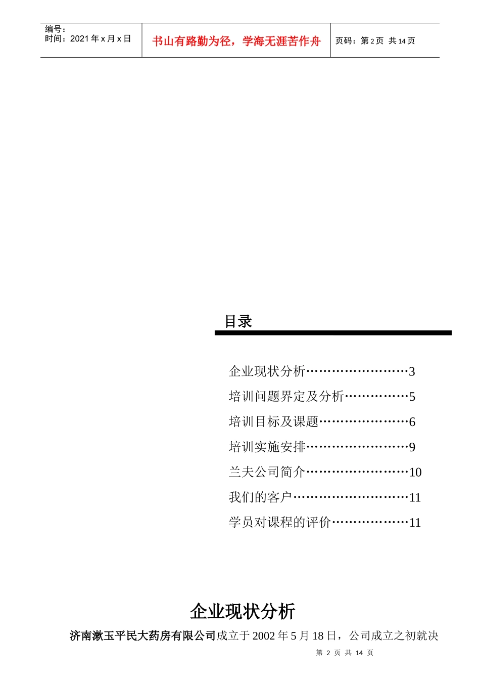 卡巴团队培训方案样板_第2页