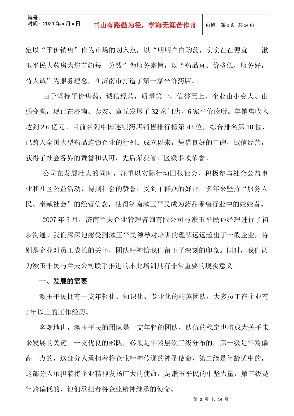 卡巴团队培训方案样板_第3页