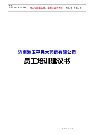 卡巴团队培训方案样板