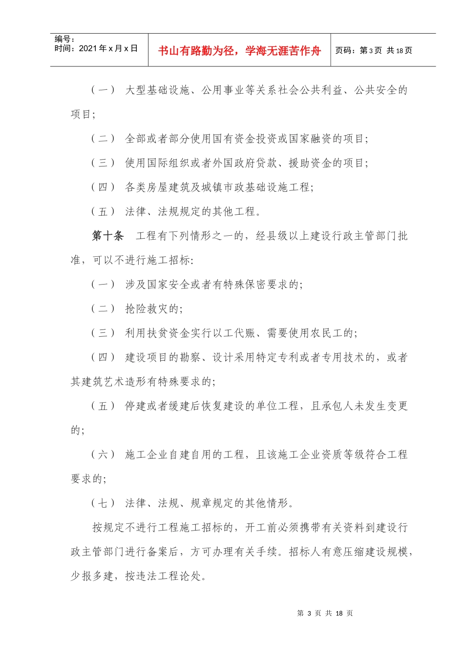 南阳市房屋建筑和市政基础设施工程施工招标投标管理办法_第3页
