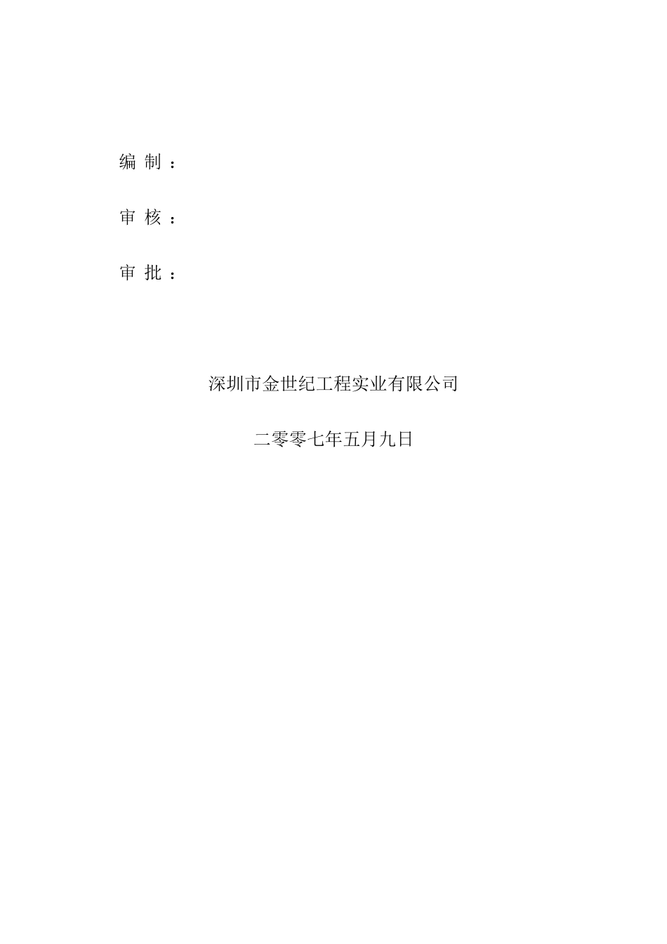 厂房落地式卸料平台施工方案(10doc)_第2页